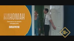 «Вивариум» (2019). Трейлер