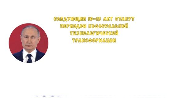 Следующие 10–15 лет станут периодом колоссальной технологической трансформации смотреть онлайн