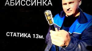 Эжектор для Абиссинской скважины