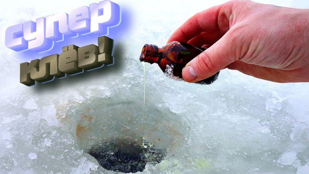 В глухозимье только это спасает от безклевья. Накапайте немного в лунку. Валерьянка для рыбалки. смотреть онлайн