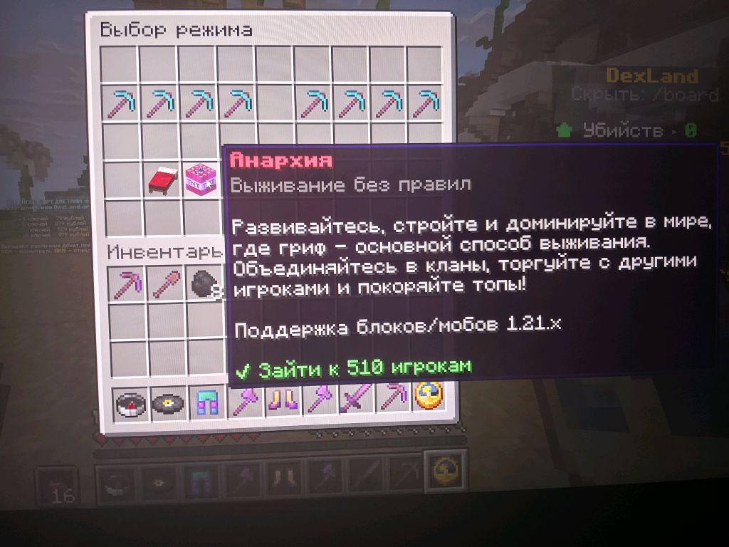 играю на сервере dexland на анархий в Майнкрафте