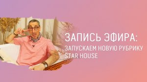 ЗАПИСЬ ЭФИРА №62