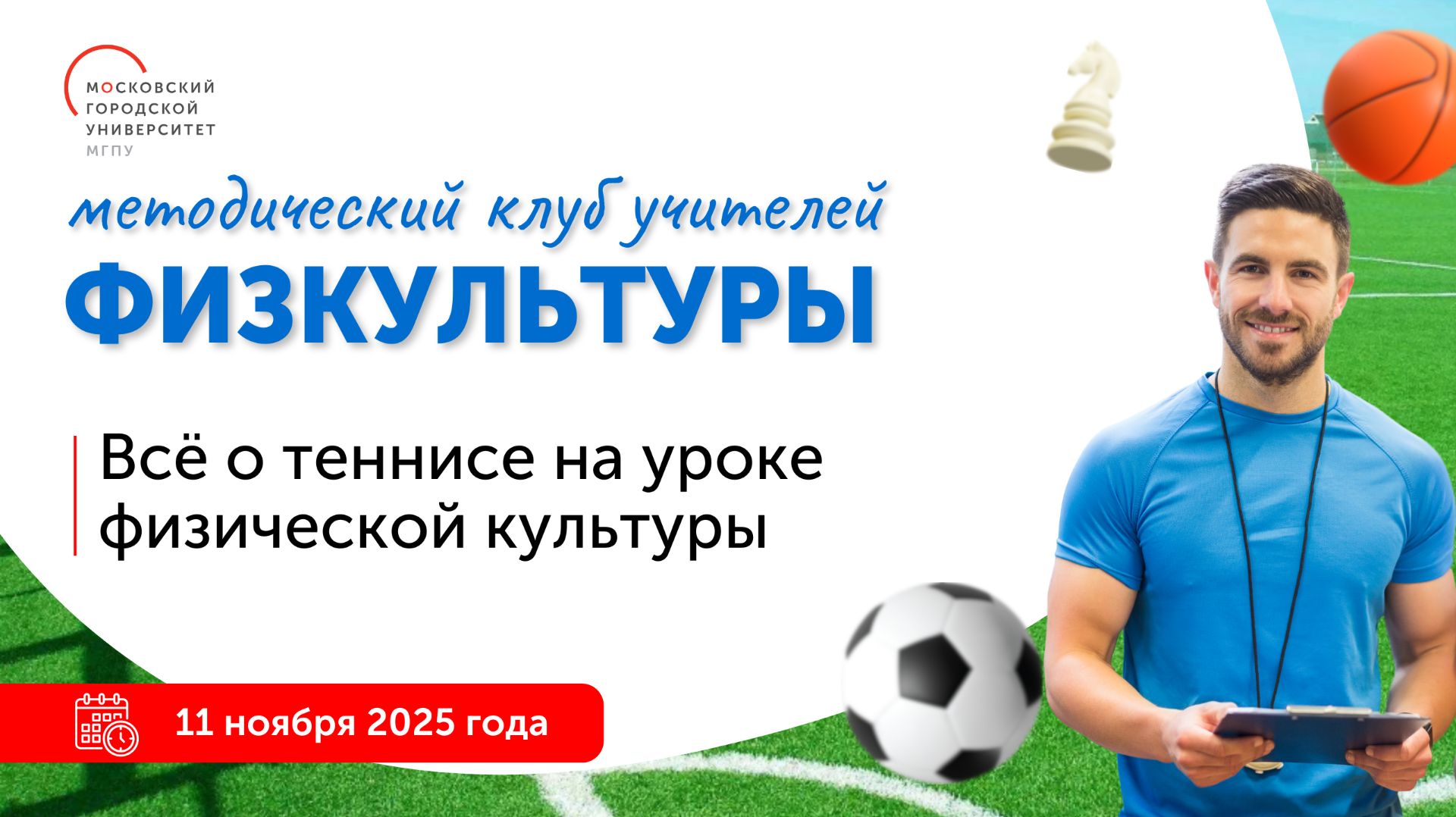 Все о теннисе на уроке физической культуры смотреть онлайн