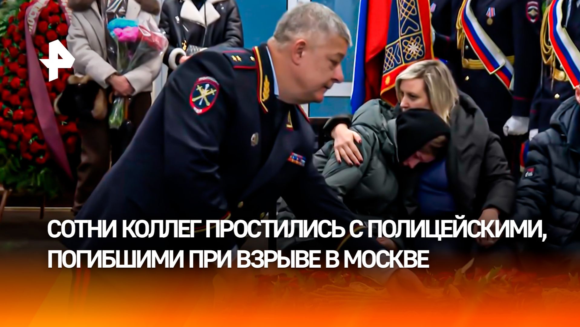Взрыв унес жизни двух сотрудников ДПС  Москва прощается с героями