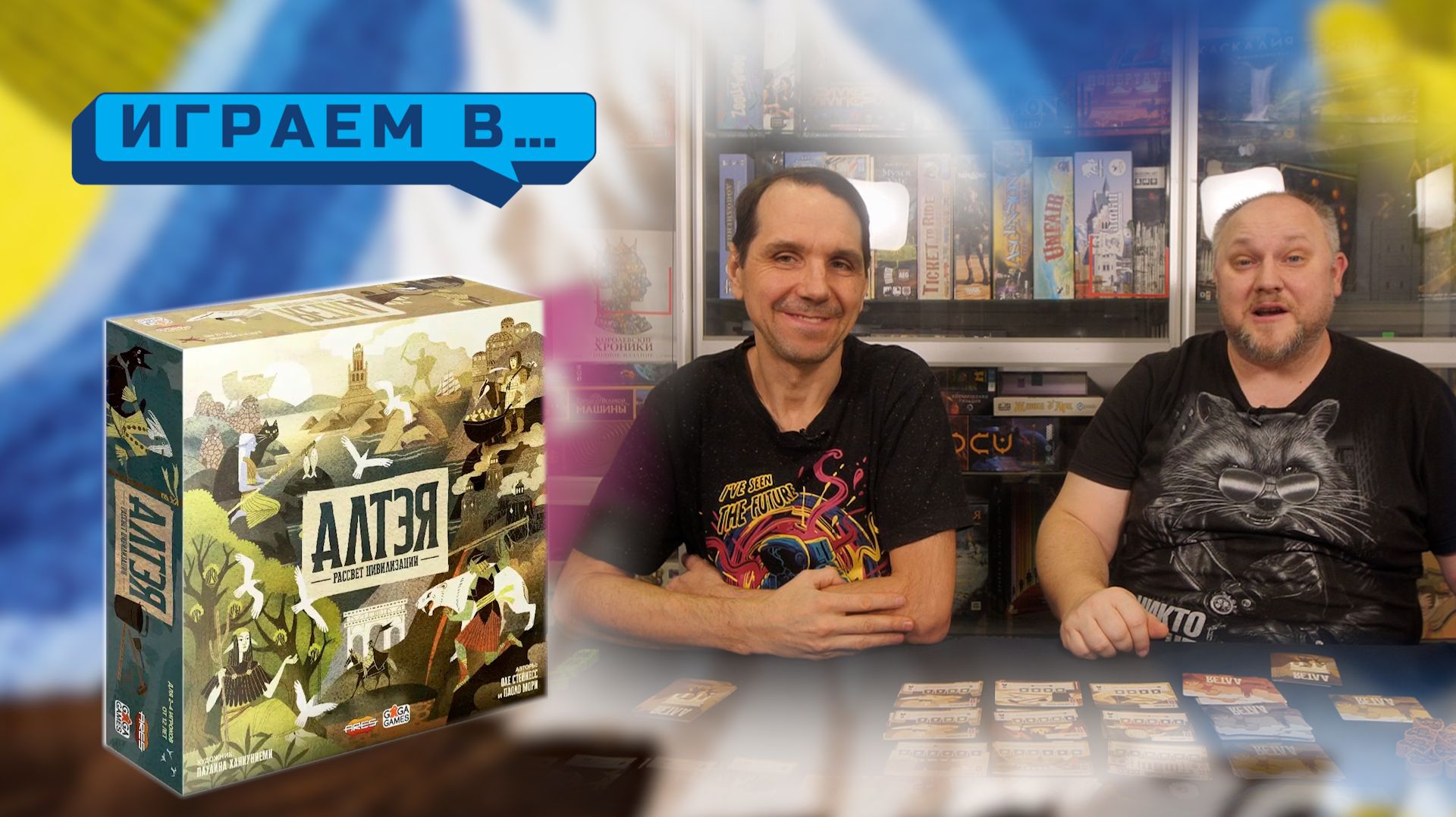 Играем в АЛТЭЯ смотреть онлайн