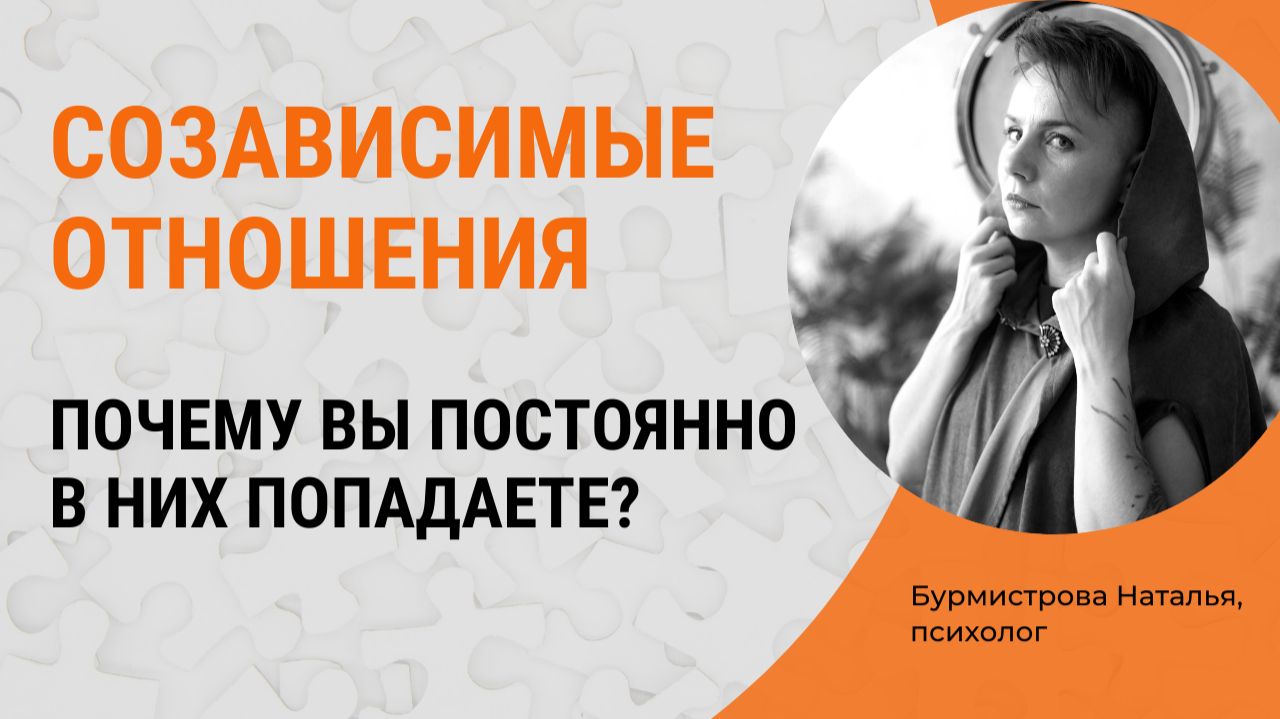 Причины попадания в СОЗАВИСИМЫЕ ОТНОШЕНИЯ? Треугольник Карпмана смотреть онлайн