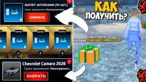 Как получить билеты иллюзии и CAMARO 2026 на Блек Раша? Билеты возвращение иллюзии на Black Russia