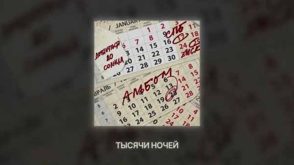 МУККА - Тысячи ночей (Lyric Video)