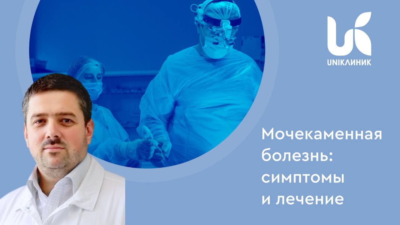 Мочекаменная болезнь: жить с болью или удалить камень? смотреть онлайн