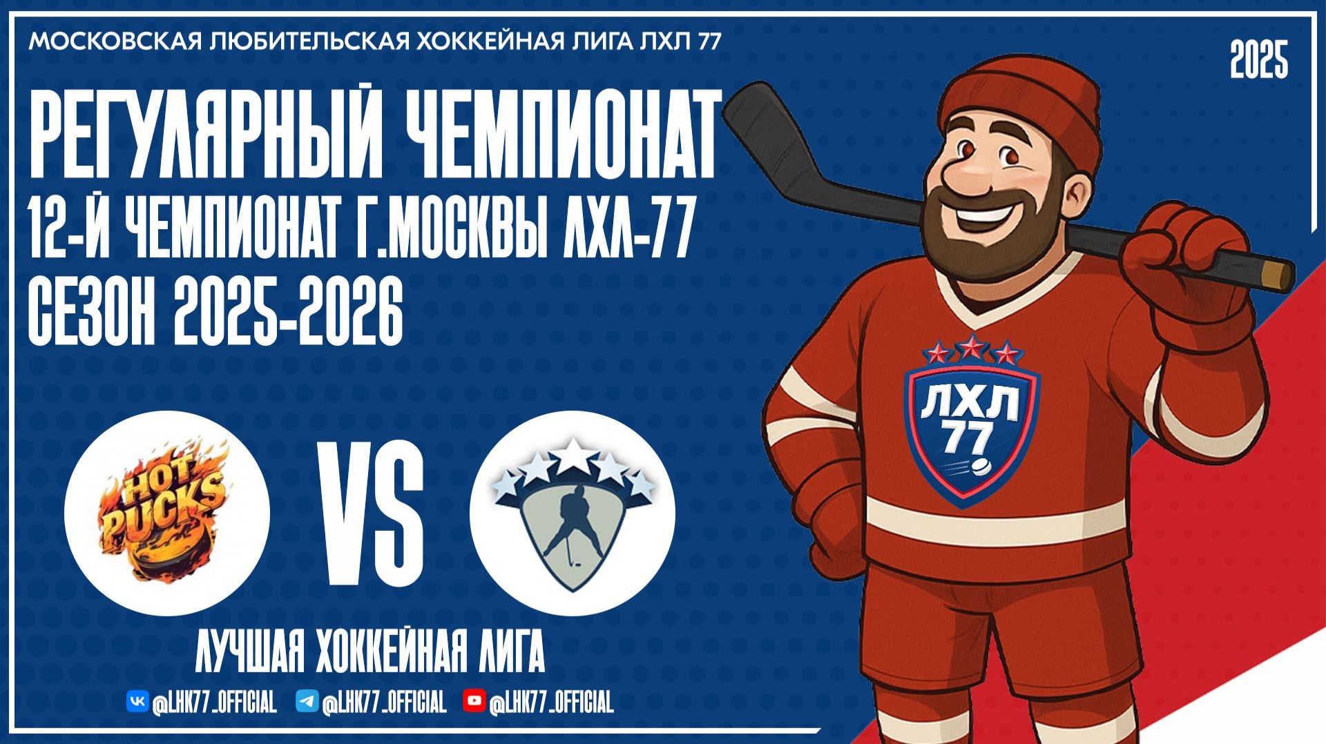 Hot Pucks - PROHOCHEY смотреть онлайн