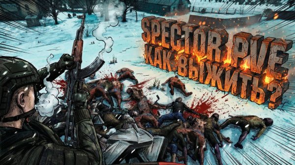 ЭТОТ АИРДРОП МЕНЯ ЧУТЬ НЕ УБИЛ! 😱 Выживание на DayZ Spector PvE