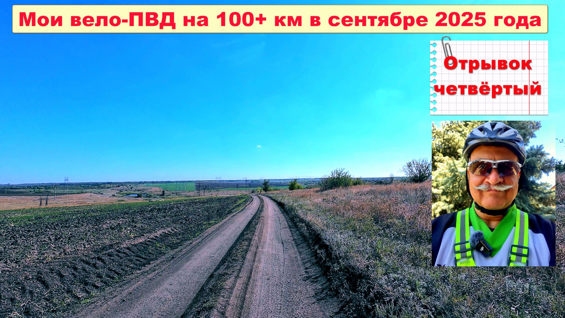 №753. Сентябрь-2025, отрывок-4.