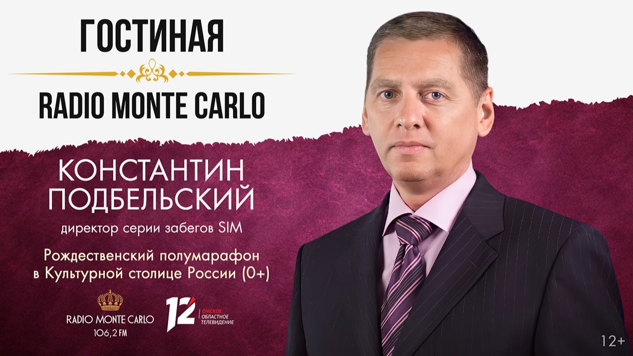 «Гостиная Radio Monte Carlo». Рождественский полумарафон в Культурной столице России (26.12.25) смотреть онлайн