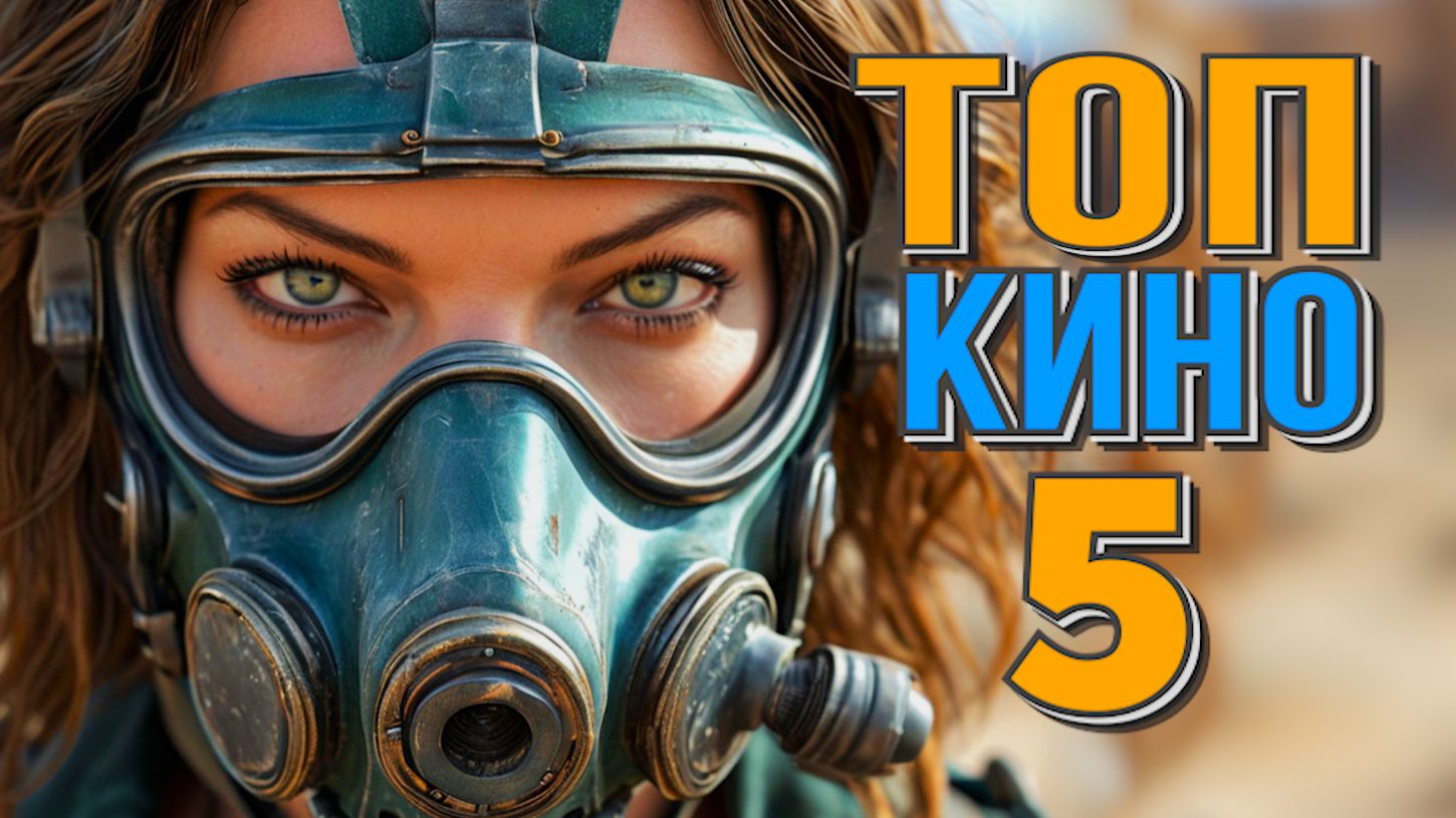 ЛУЧШИЕ НОВЫЕ ФИЛЬМЫ 2024/2025 /СТОИТ ПОСМОТРЕТЬ ВЕЧЕРОМ смотреть онлайн