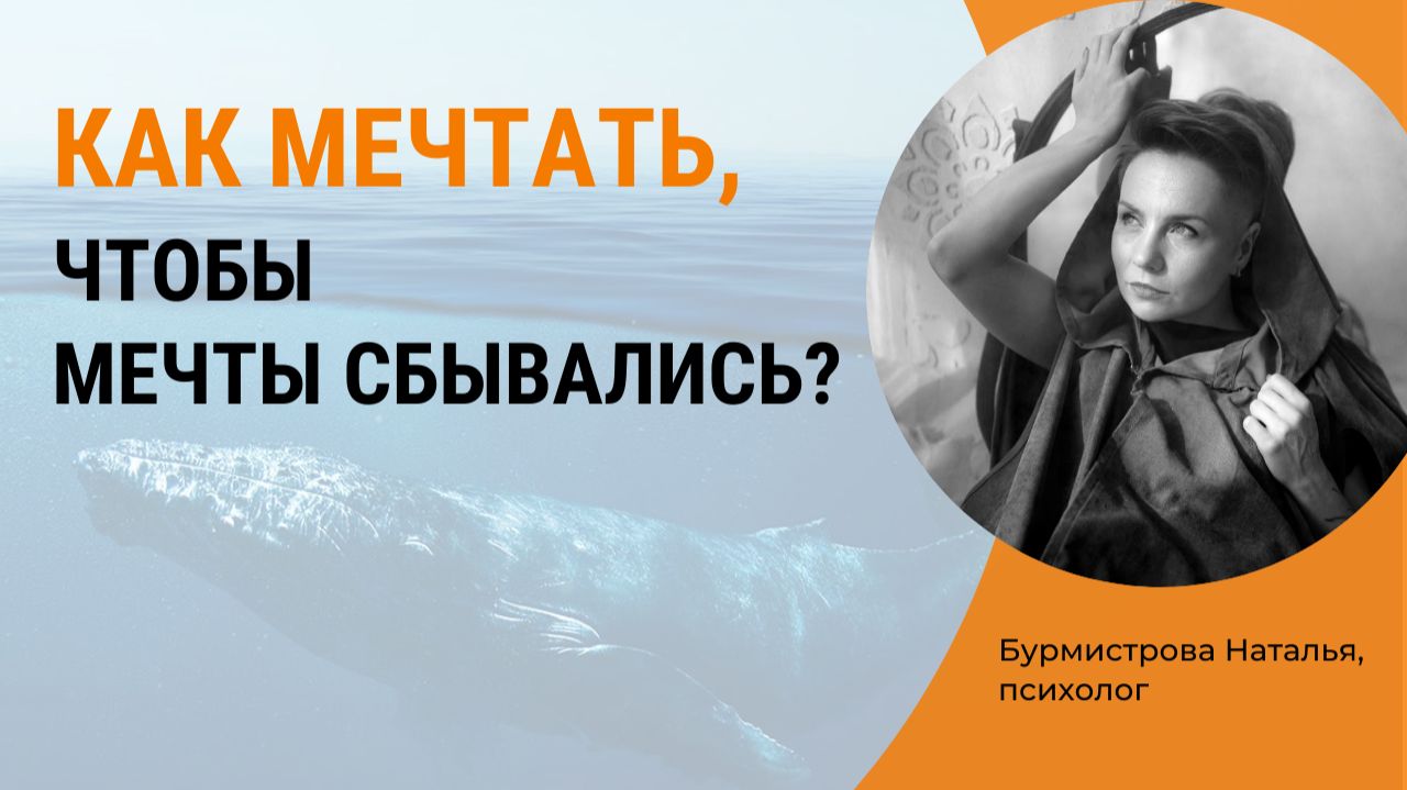 Мечты. КАК МЕЧТАТЬ, ЧТОБЫ МЕЧТЫ СБЫВАЛИСЬ? Как осуществить мечту? смотреть онлайн