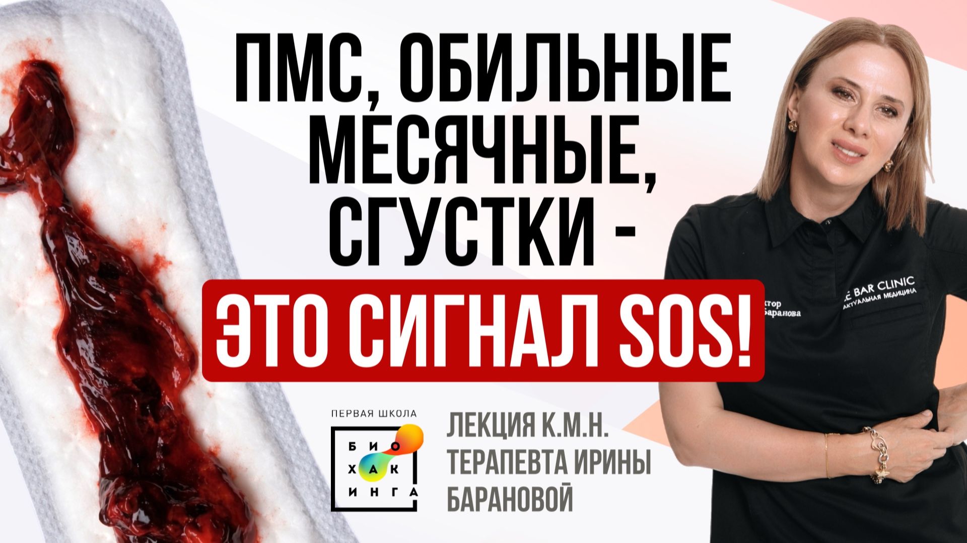 Главная причина женского рака: ПМС, полипы, эндометриоз - лишь начало конца! #пшб #иринабаранова