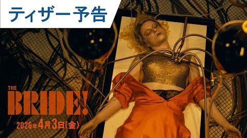 Тизер-трейлер Невеста смотреть онлайн