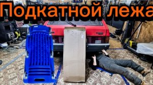 Лежак подкатной для ремонта автомобиля ART-RIDER