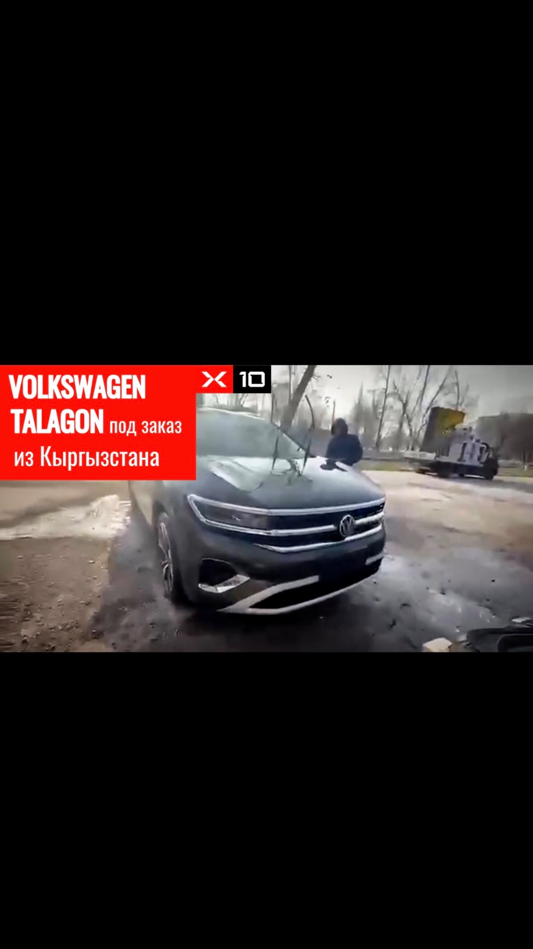 Volkswagen Talagon 2025 года под заказ из Кыргызстана 🇰🇬 смотреть онлайн