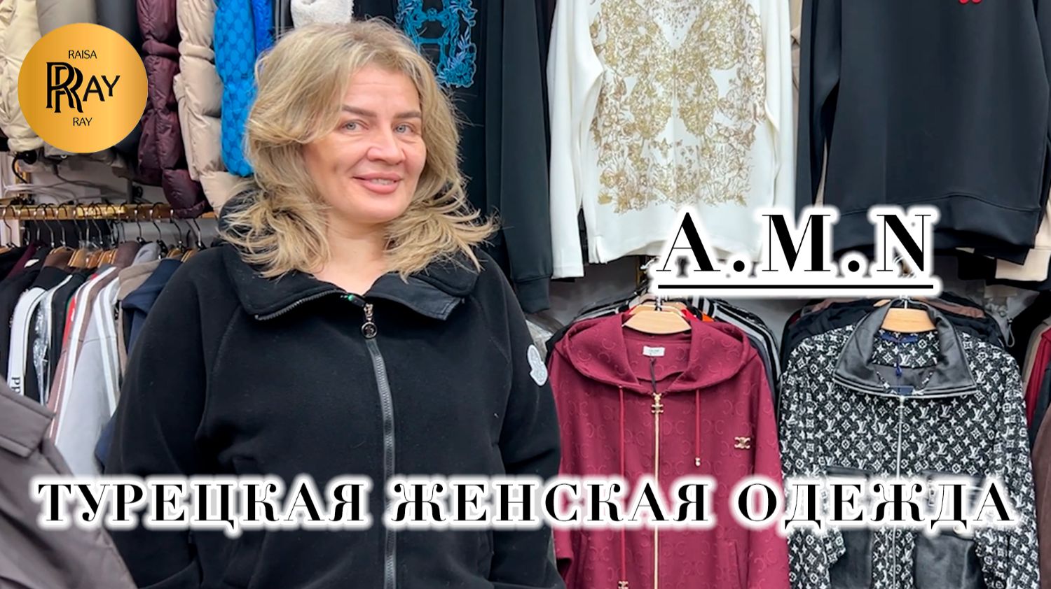 A.M.N🎀 ТУРЕЦКАЯ ЖЕНСКАЯ ОДЕЖДА🔥 НАРЯДНАЯ КОЛЛЕКЦИЯ К НОВОМУ ГОДУ😍 СКИДКИ✨ ТК Садовод. Москва смотреть онлайн