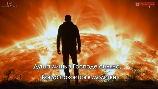 Душа покоится в молитве (караоке) смотреть онлайн
