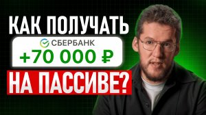 Моя схема пассивного дохода на 2026! Сколько и куда вложить? Забирай план!