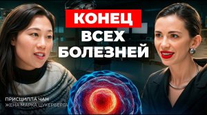 Жена Цукерберга: мы вылечим все болезни в ближайшее время