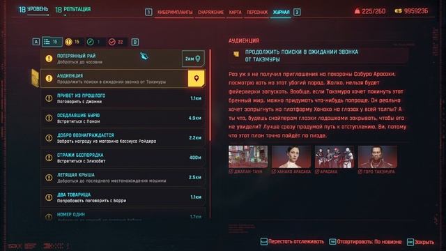 Cyberpunk 2077 Corporation Ч20