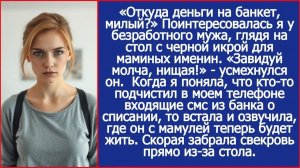 После выходки мужа я озвучила, где он с мамулей теперь будет жить. | ИСТОРИИ ИЗ ЖИЗНИ