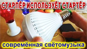 Удивительное изобретение Заставляет Мозг работать под Музыку так Электрики смеются