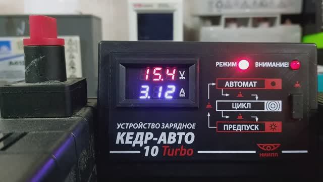 КЕДР-АВТО + БЕРЕЖОК+ КУЛОН 830( разряд по ГОСТ ). Заряд АКБ 56 Ач( 2019 -2020 г., выпуска ) смотреть онлайн