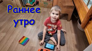 В 6.30 утра бьем с Борей сахар. Полезный завтрак. Рисуем на окне. И др. (12.25г.) Семья Бровченко.