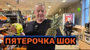 ПЯТЕРОЧКА🛒ШОК😱 4 КОНФЕТЫ ЗА 700₽😱 ПЛОХОЙ ЧЕЛОВЕК👤 НАШЛИ ПОДАРОК👍