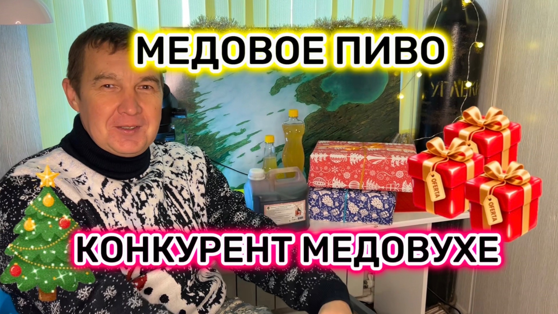 Медовое пиво🍺 Конкурент медовухе! смотреть онлайн