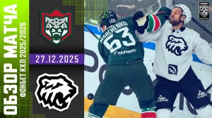 АК БАРС – ТРАКТОР | Обзор матча Фонбет КХЛ сезон 2025/2026 | 27.12.2025