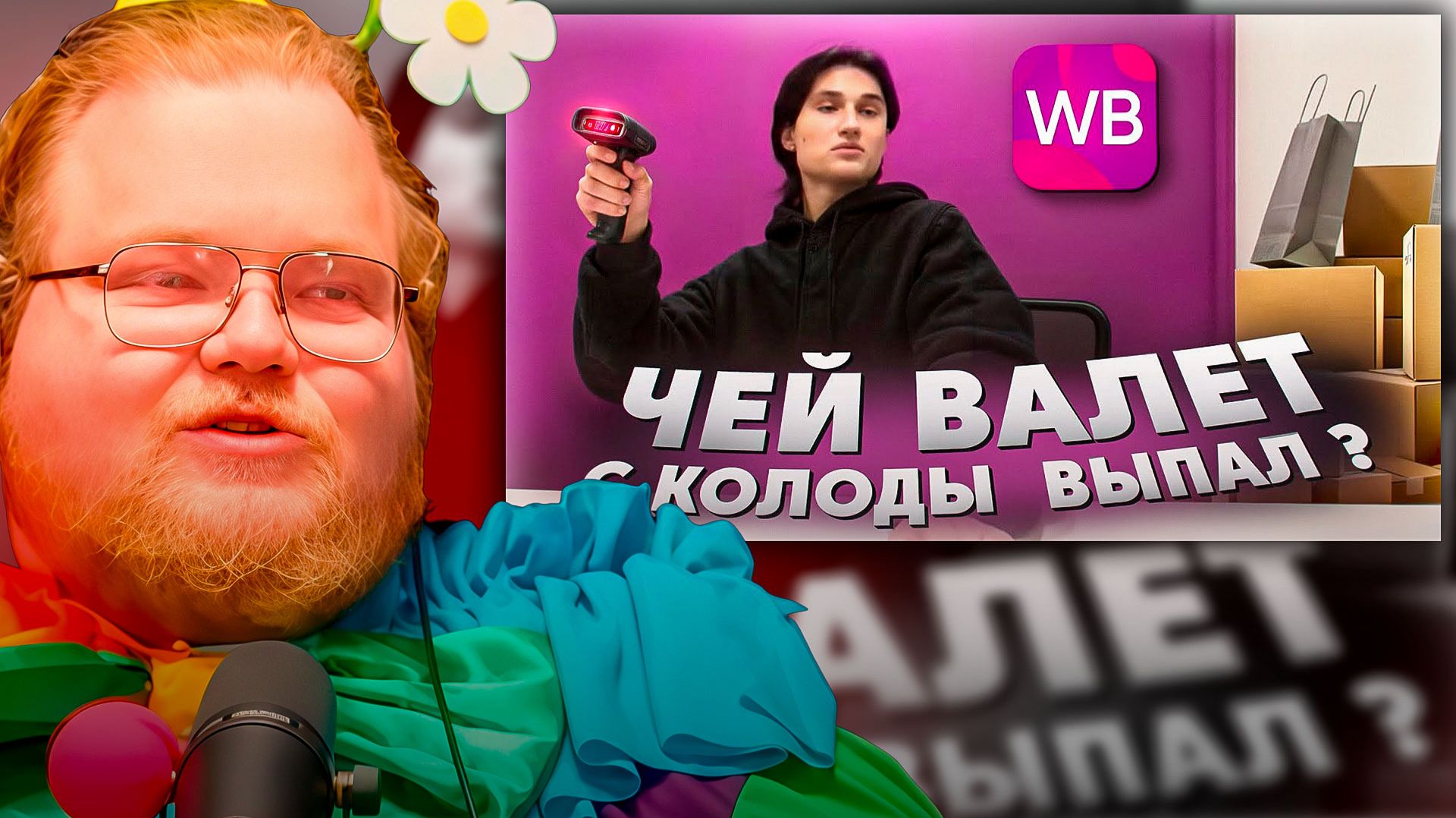 T2x2 СМОТРИТ ► Хамит клиентам на ПВЗ просто так / Трэш-блогер из вб смотреть онлайн