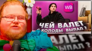 T2x2 СМОТРИТ ► Хамит клиентам на ПВЗ просто так / Трэш-блогер из вб