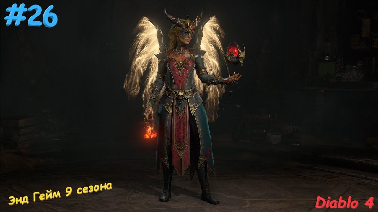 Diablo 4 Season 9 Диабло 4 Сезон 9 Энд Гейм #26 смотреть онлайн