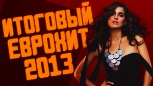 Итоговый Еврохит Топ 40 За 2013 Год - Европа Плюс