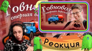 Реакция на коваленко трунь - Мэшапы, которые прислали вы. ЭТО ГЕНИАЛЬНО!!!