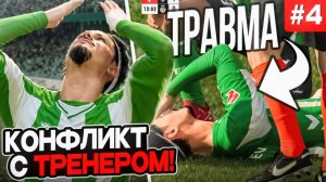 ЭТА СЕРИЯ ПЕНАЛЬТИ СТАЛА ПОСЛЕДНЕЙ КАПЛЕЙ!!! EA FC 26 КАРЬЕРА ЗА ИГРОКА #4