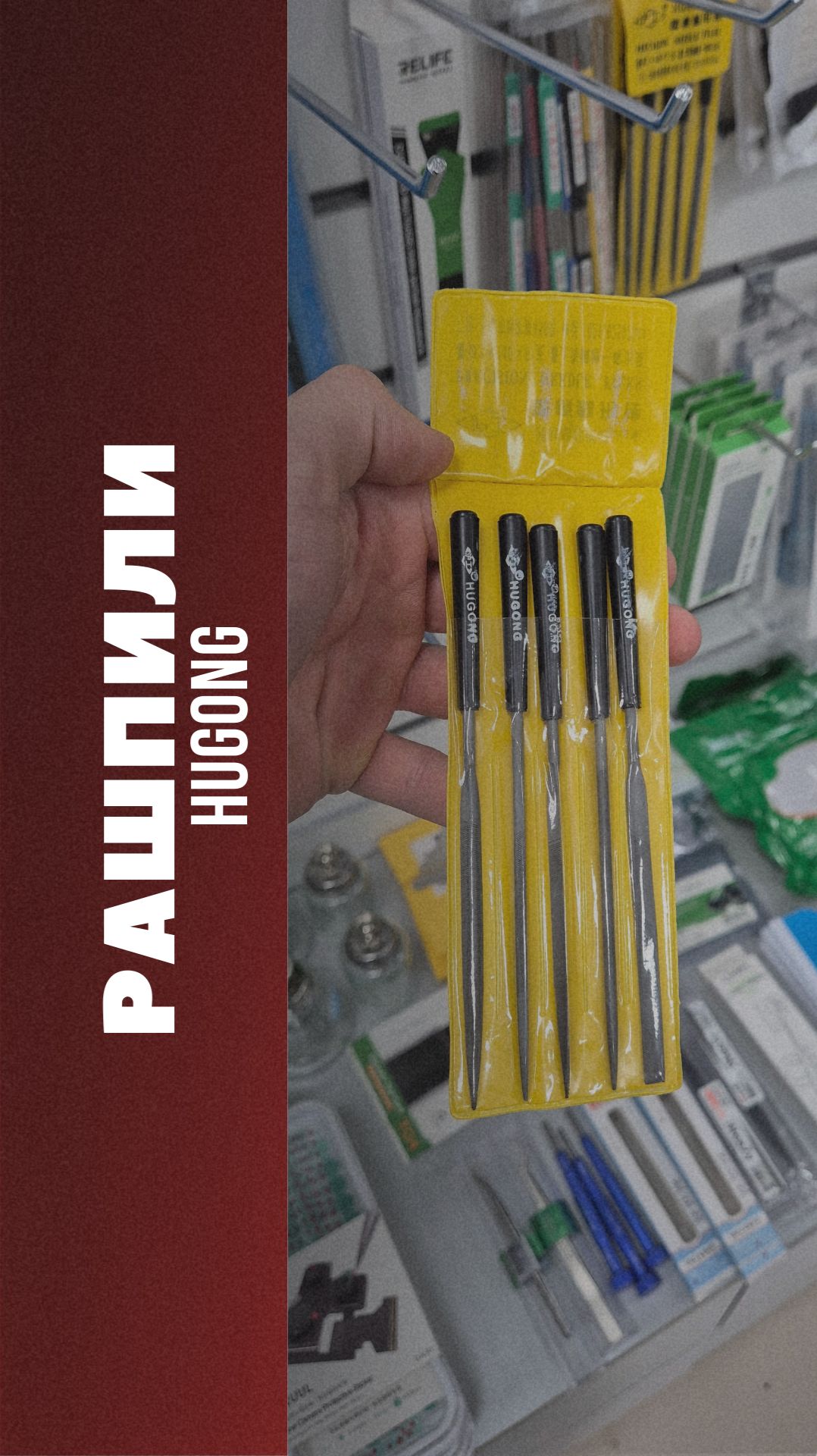 Набор надфилей Hugong #05gsm смотреть онлайн