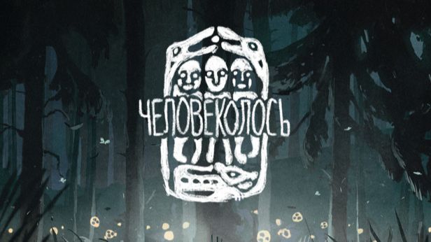 Человеколось прохождение. Часть 1 Знакомство с игрой. смотреть онлайн