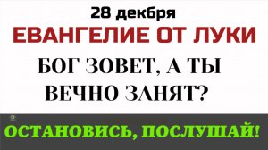 Евангелие дня. Купил землю, женился. Как «уважительные причины» убивают душу