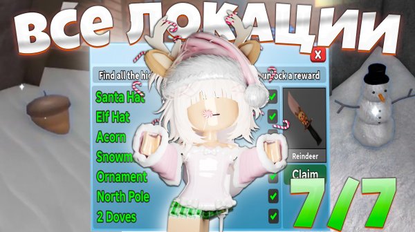 🕵 ИГРАЮ в MM2 и ПОКАЗЫВАЮ ВСЕ СЕКРЕТКИ из СПИСКА САНТЫ (mm2 roblox)