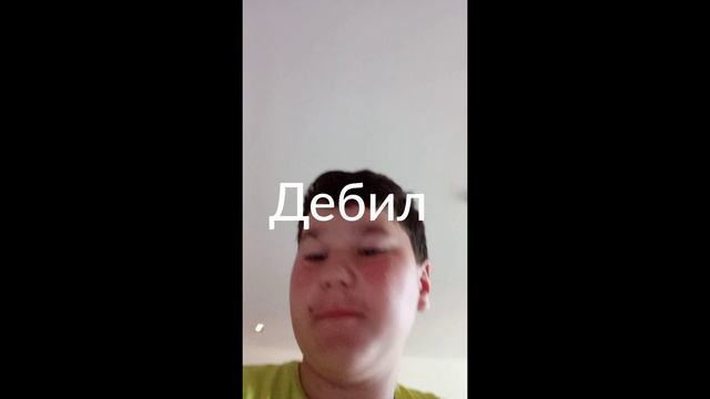 дебил смотреть онлайн