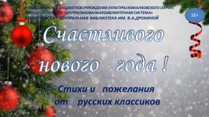 "Счастливого Нового года!"