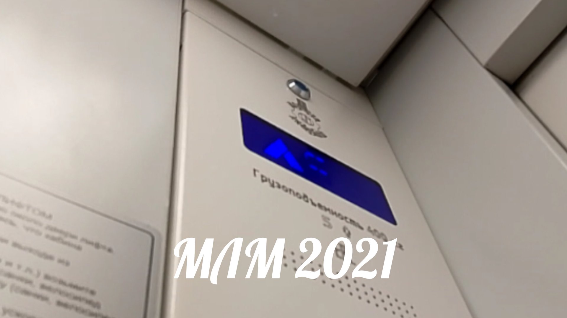 ⚡Редкий лифт! Лифт МЛМ 2024 г. в. V - 1 Ms Q - 400 КГ