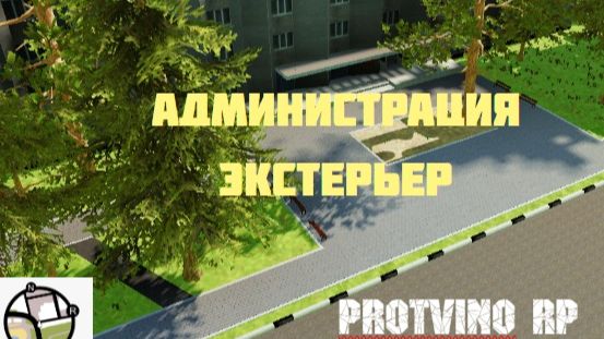 Администрация экстерьер,часть вторая смотреть онлайн