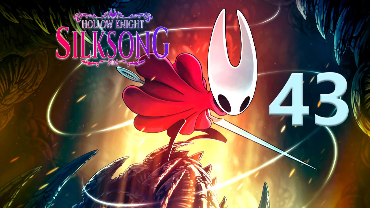 Hollow Knight: Silksong | Прохождение на стриме: 43. смотреть онлайн